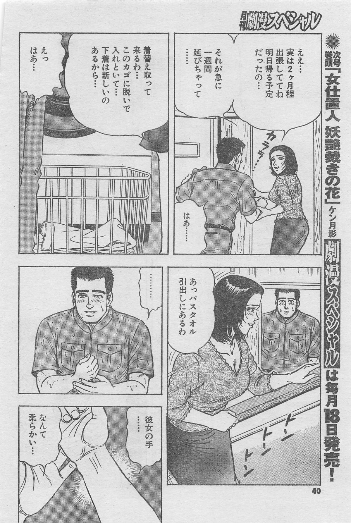月刊劇漫スペシャル 2012年11月号 [ページ欠落]