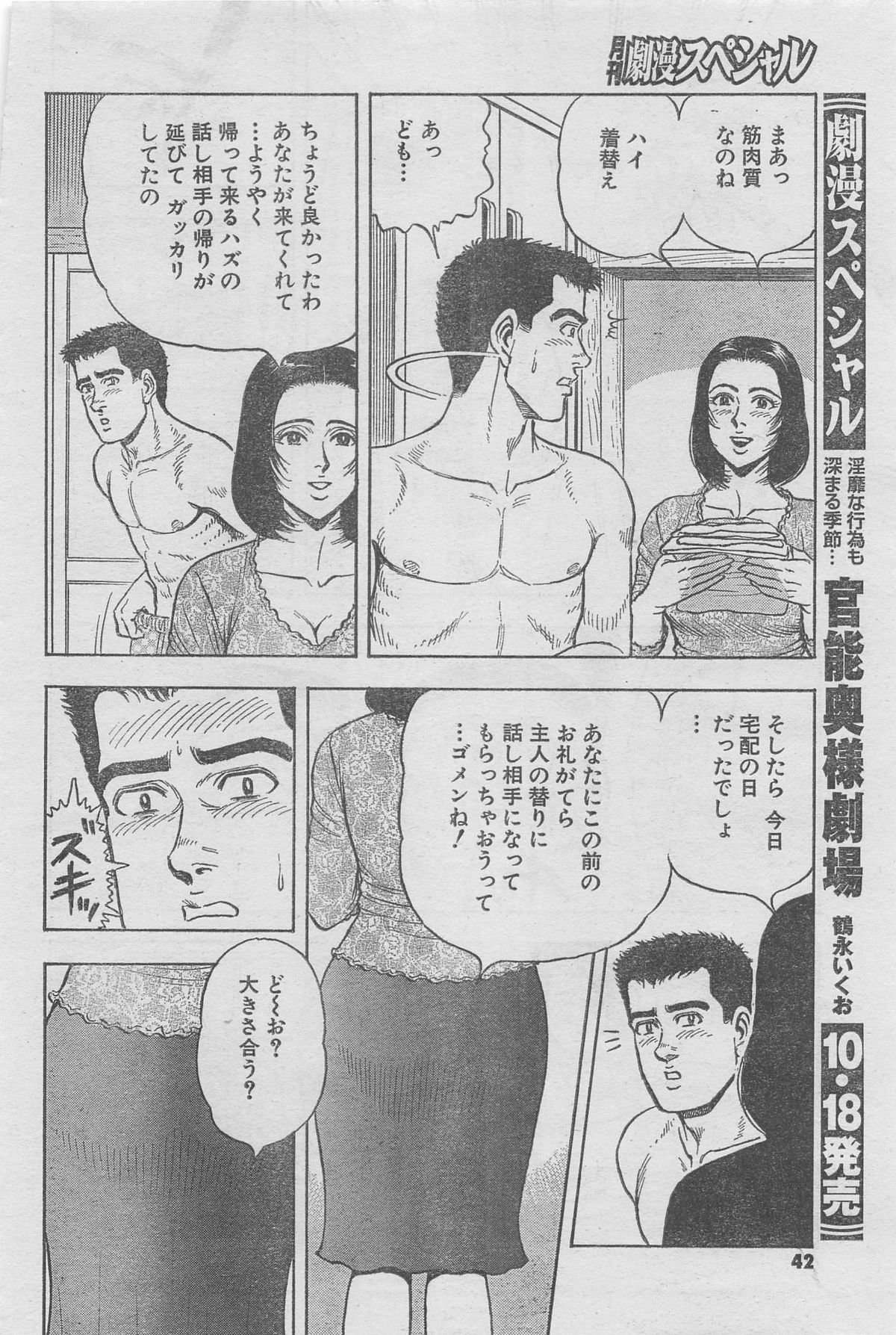 月刊劇漫スペシャル 2012年11月号 [ページ欠落]