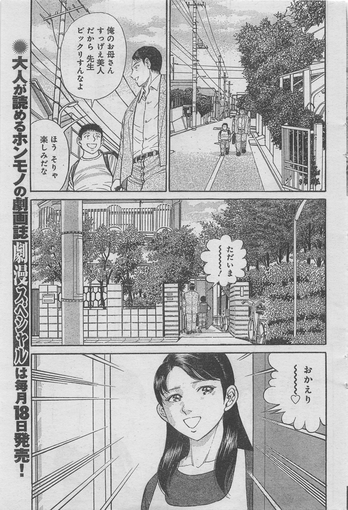 月刊劇漫スペシャル 2012年11月号 [ページ欠落]