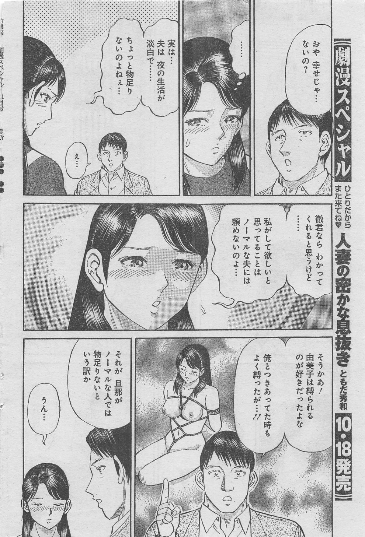 月刊劇漫スペシャル 2012年11月号 [ページ欠落]