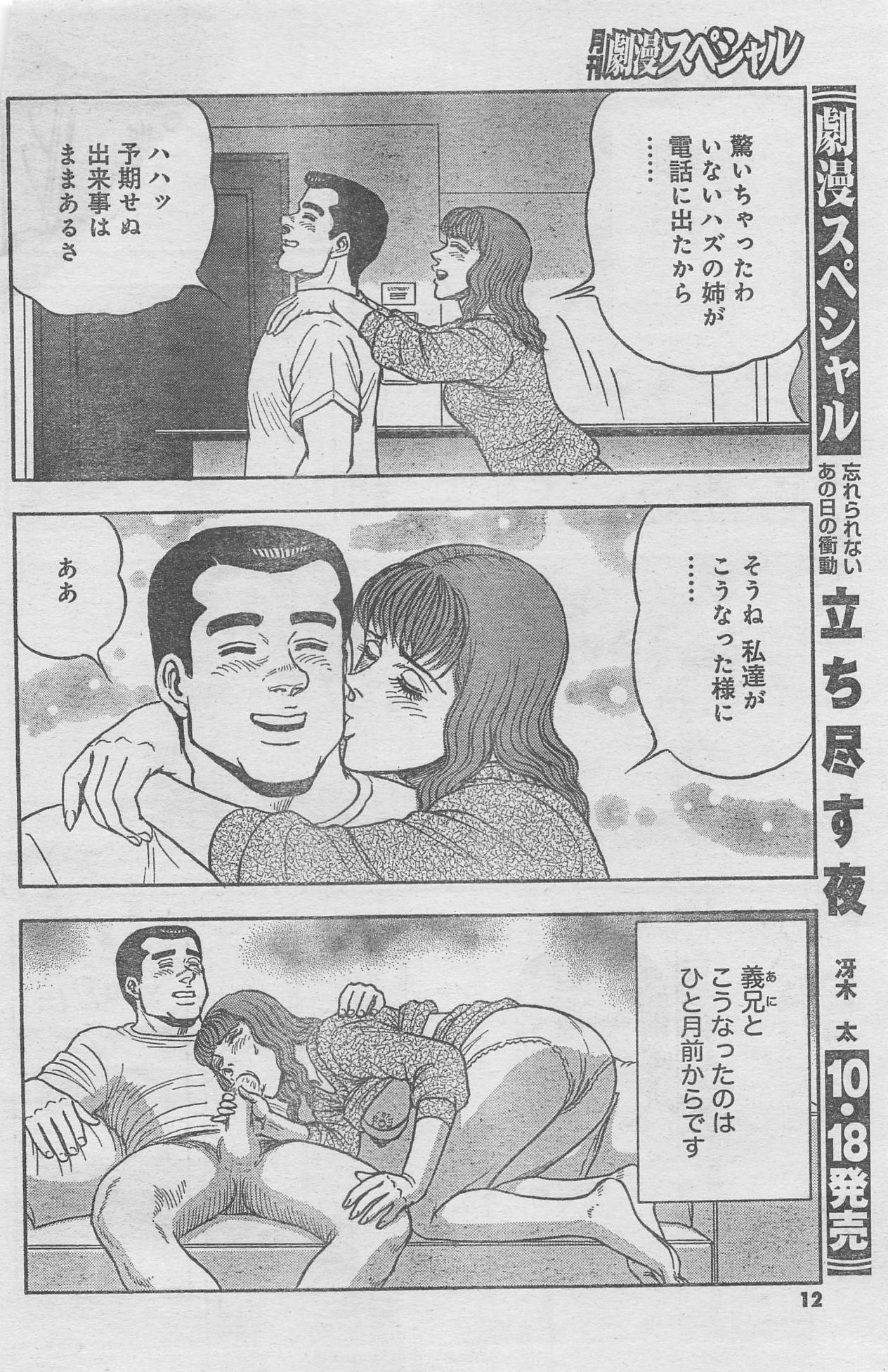 月刊劇漫スペシャル 2012年11月号 [ページ欠落]