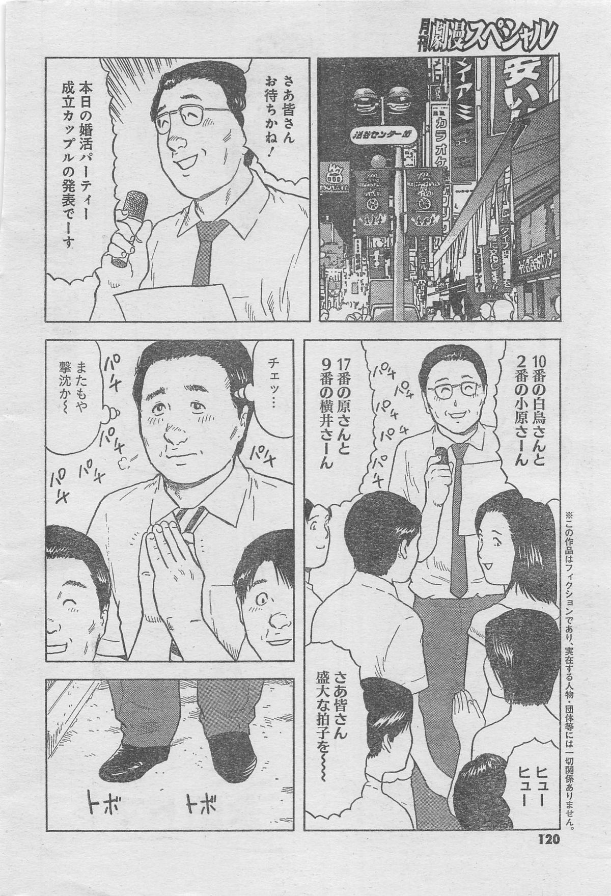 月刊劇漫スペシャル 2012年11月号 [ページ欠落]