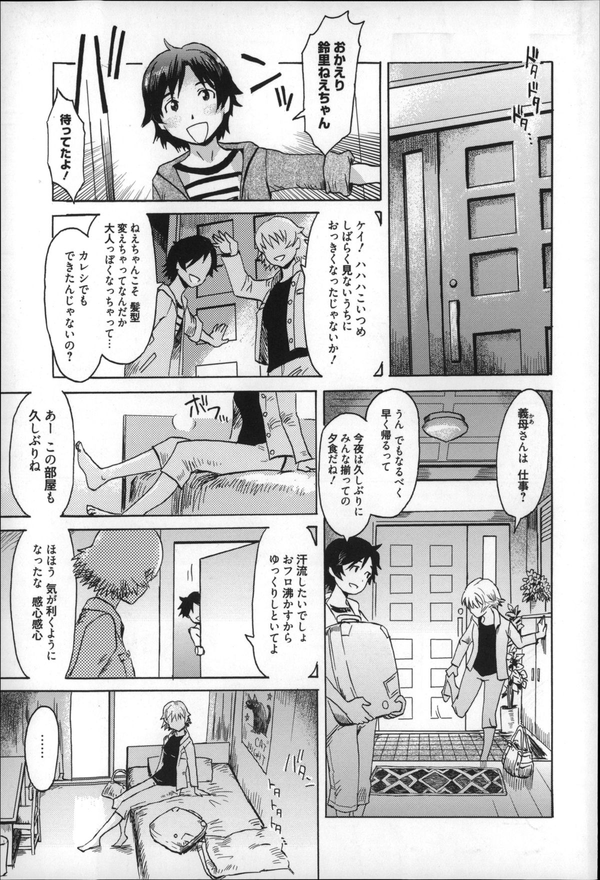 [黒岩瑪瑙] インキュバス