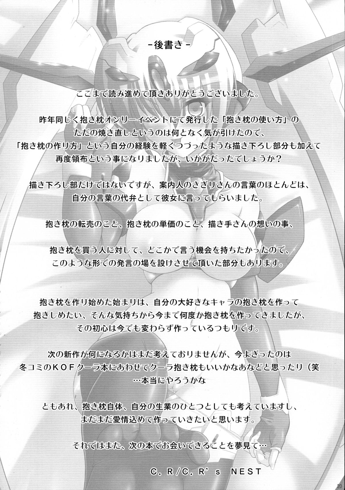 (みみけっと 21) [C.R's NEST (C.R)] 抱き枕の使い方ぷらす!