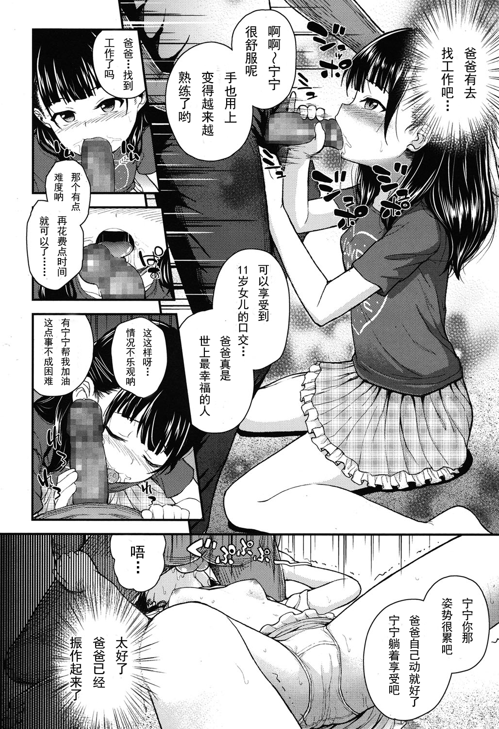 [彦馬ヒロユキ] 元気を出して♡ (COMIC LO 2015年6月号) [中国翻訳]