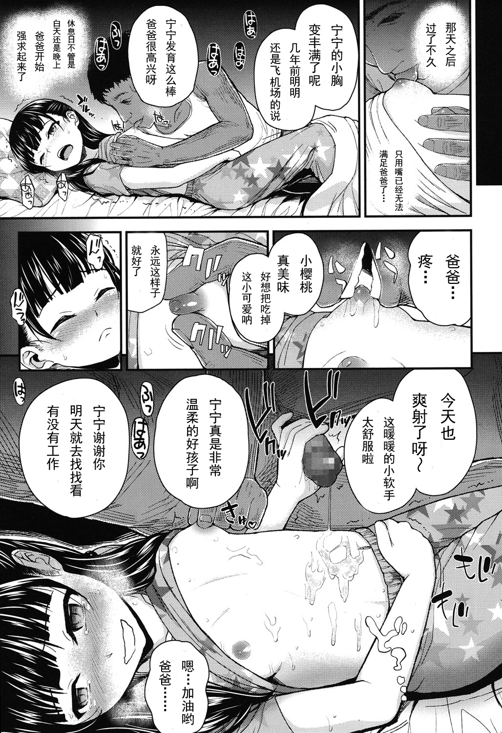 [彦馬ヒロユキ] 元気を出して♡ (COMIC LO 2015年6月号) [中国翻訳]