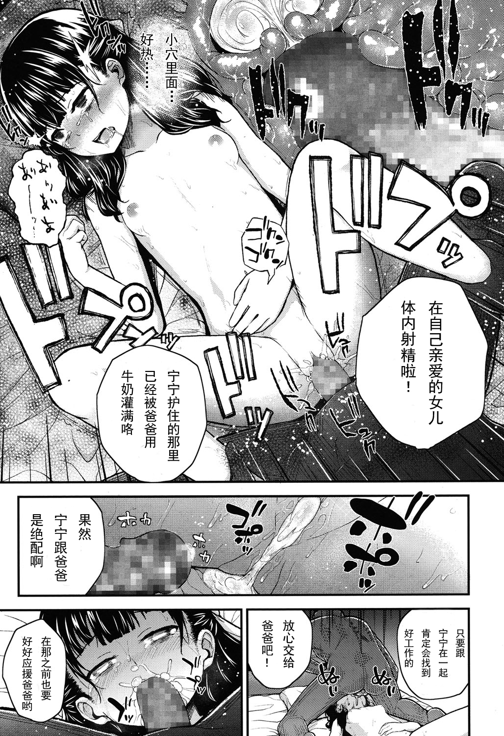 [彦馬ヒロユキ] 元気を出して♡ (COMIC LO 2015年6月号) [中国翻訳]