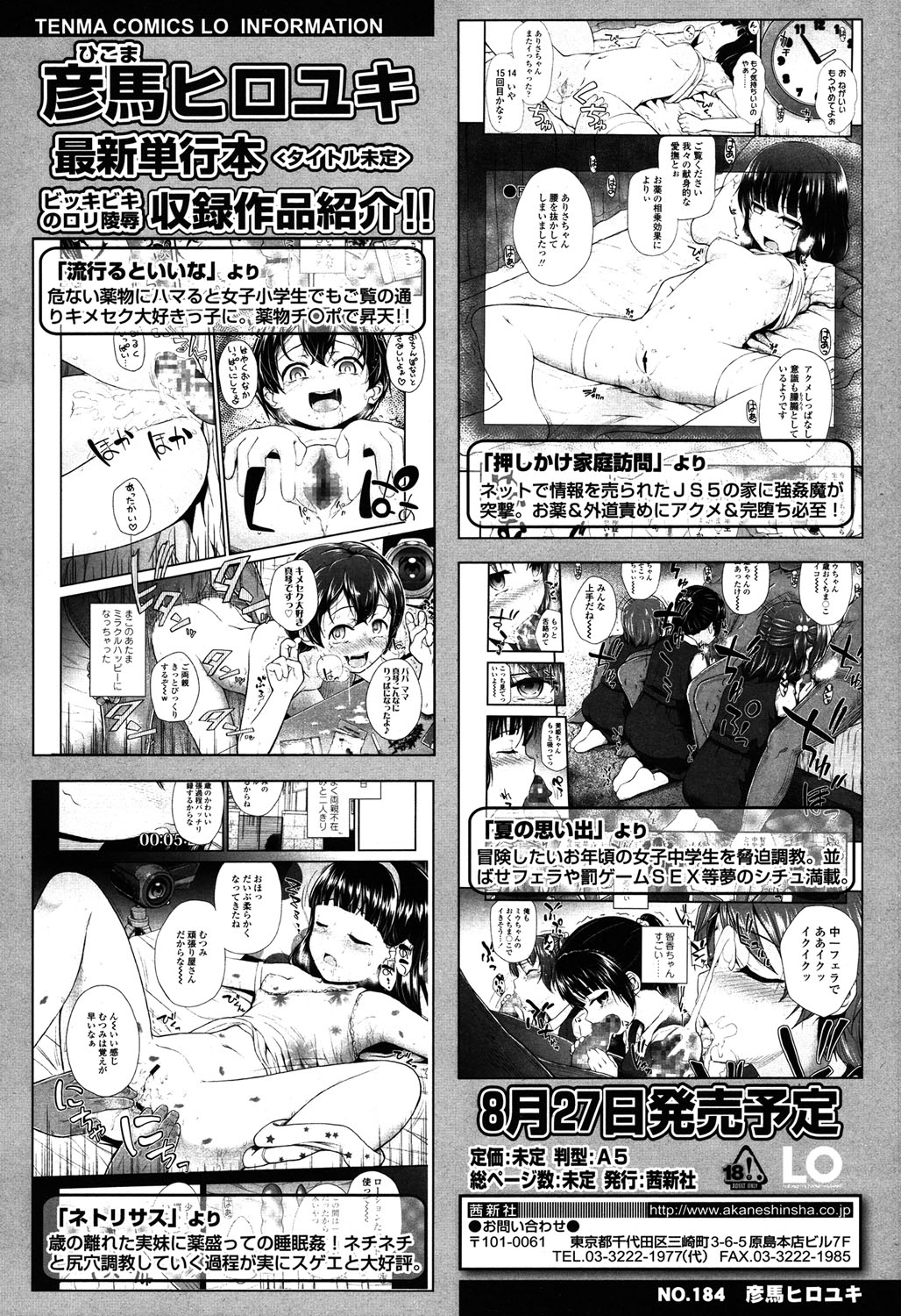 [彦馬ヒロユキ] 元気を出して♡ (COMIC LO 2015年6月号) [中国翻訳]