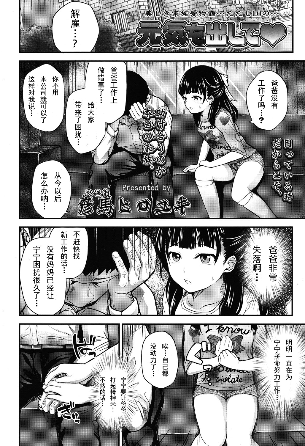 [彦馬ヒロユキ] 元気を出して♡ (COMIC LO 2015年6月号) [中国翻訳]