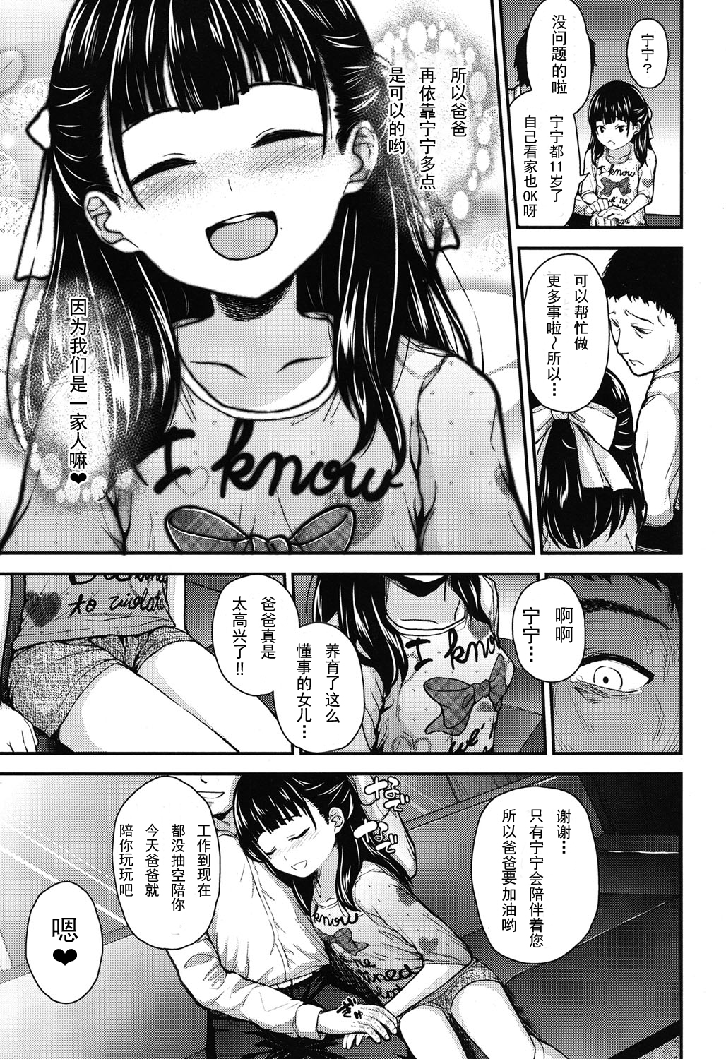 [彦馬ヒロユキ] 元気を出して♡ (COMIC LO 2015年6月号) [中国翻訳]