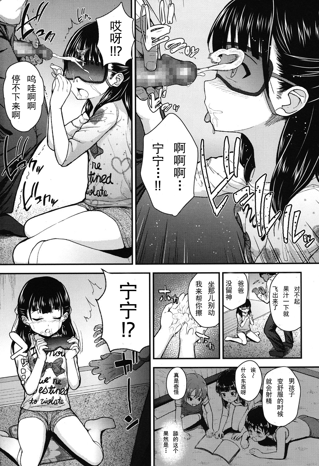 [彦馬ヒロユキ] 元気を出して♡ (COMIC LO 2015年6月号) [中国翻訳]