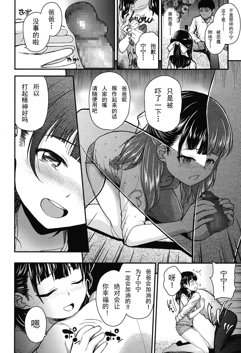 [彦馬ヒロユキ] 元気を出して♡ (COMIC LO 2015年6月号) [中国翻訳]