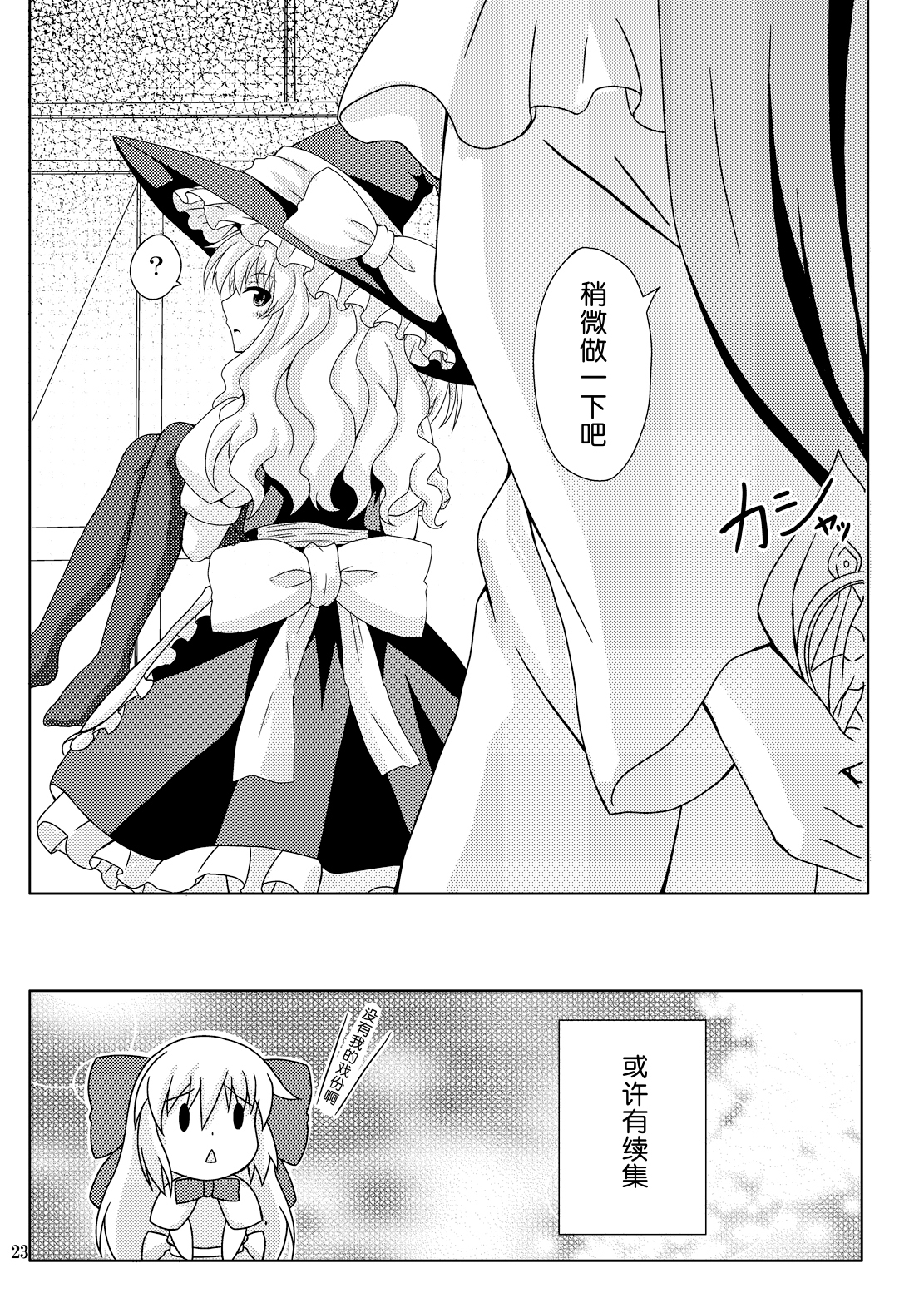 (C86) [Guild Plus (O-bow)] 東方凌輪譚 (東方Project) [中国翻訳]