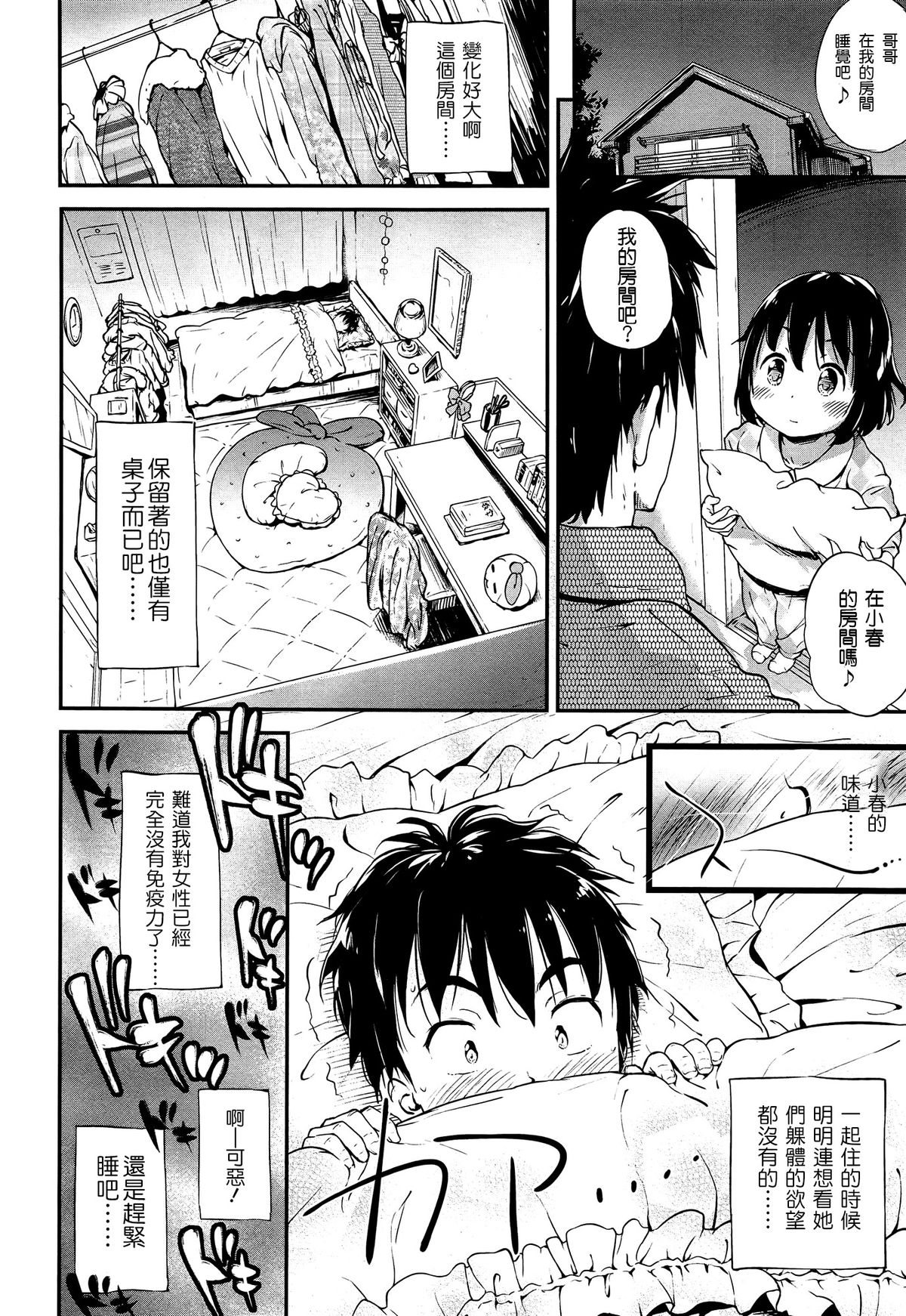[こまめ丸] Lost article (COMIC LO 2015年5月号) [中国翻訳]