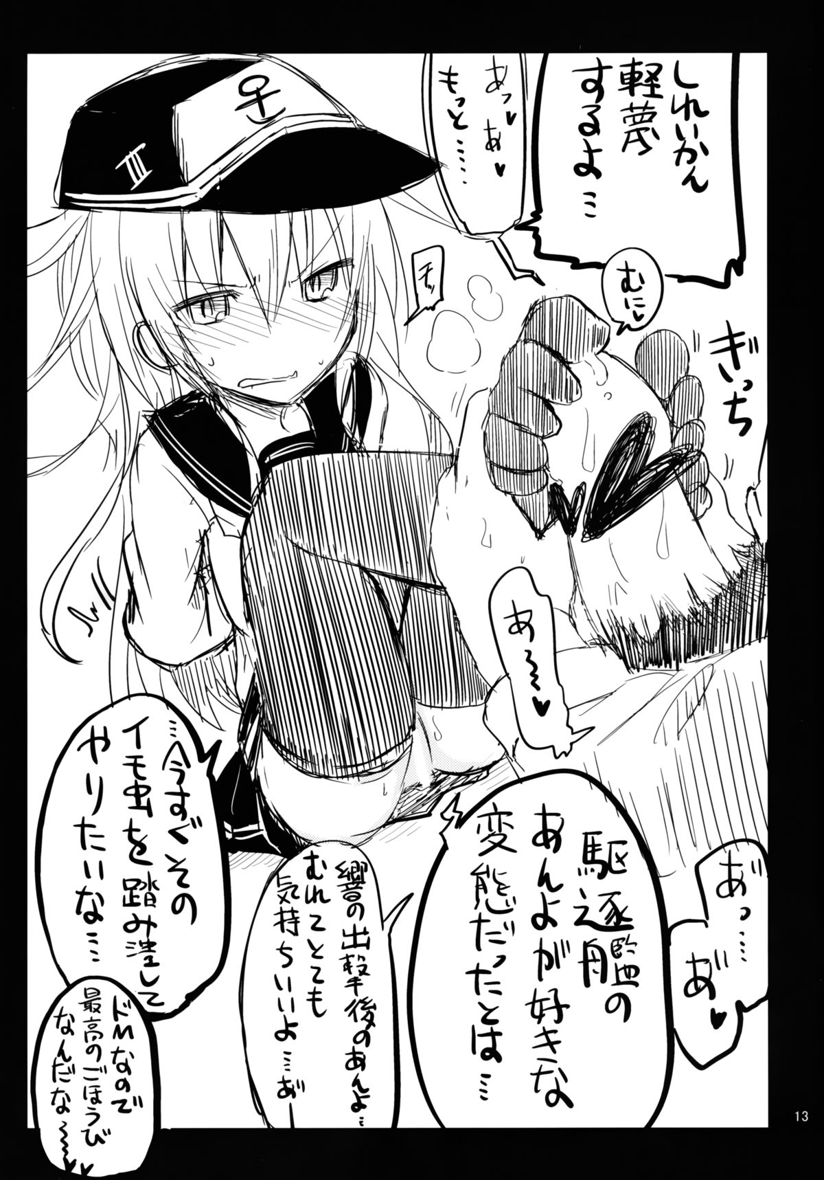 (砲雷撃戦！よーい！十四戦目) [ダコワズ] 第六駆逐のおふざけ (艦隊これくしょん -艦これ-)