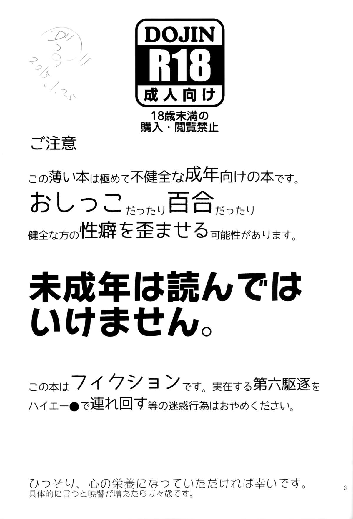 (砲雷撃戦！よーい！十四戦目) [ダコワズ] 第六駆逐のおふざけ (艦隊これくしょん -艦これ-)