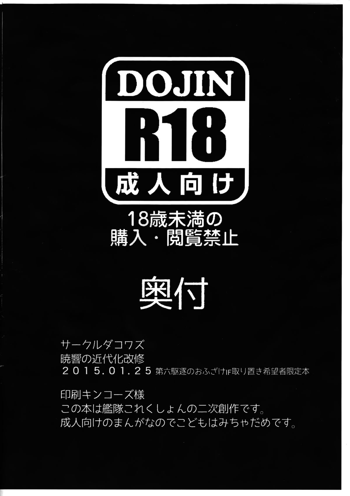 (砲雷撃戦！よーい！十四戦目) [ダコワズ] 第六駆逐のおふざけ (艦隊これくしょん -艦これ-)