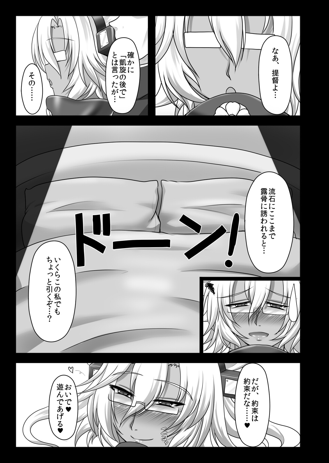 [護送車 (あーちえねみー)] 凱旋の後で… (艦隊これくしょん-艦これ-) [DL版]