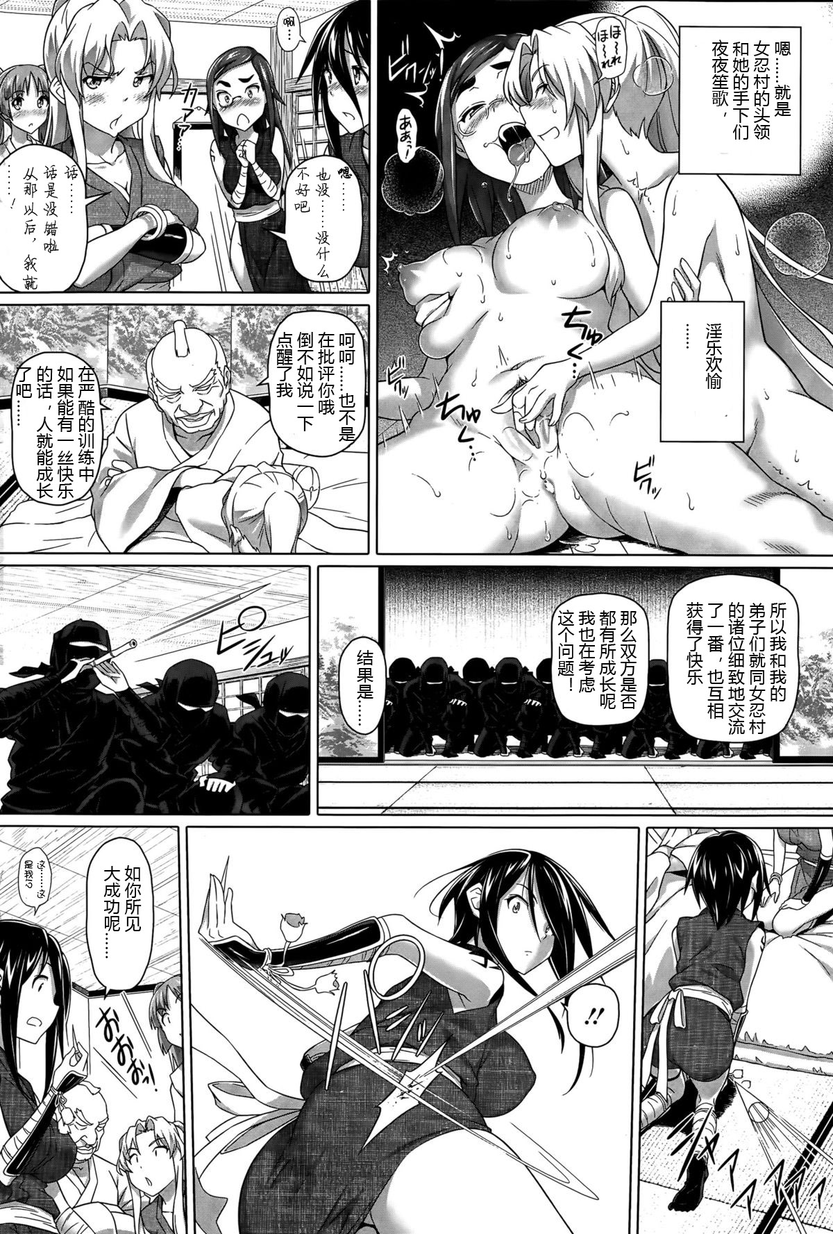 [白野じん] いまいち！くノ一 [中国翻訳]