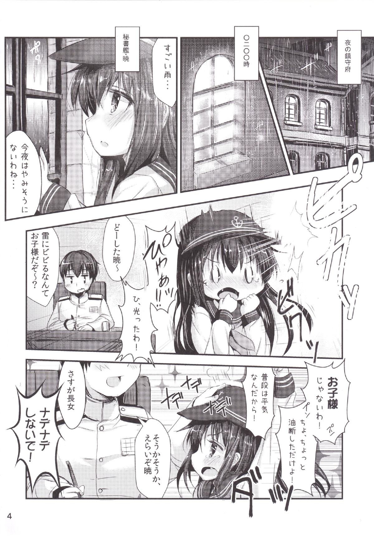 [いにゅ小屋 (いにゅっち)] 司令官さんはセクハラさんなのです!4 (艦隊これくしょん-艦これ-) [DL版]