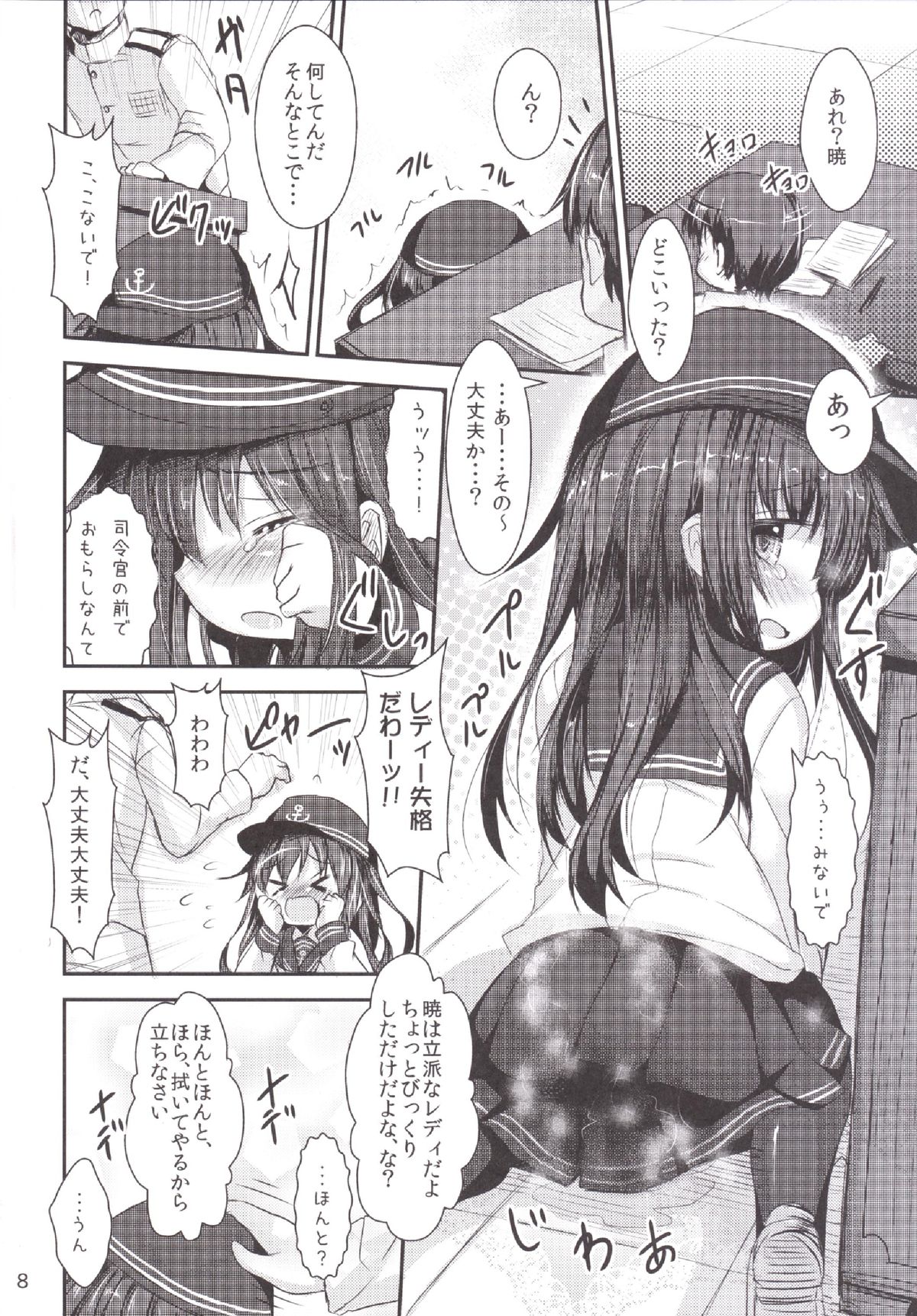 [いにゅ小屋 (いにゅっち)] 司令官さんはセクハラさんなのです!4 (艦隊これくしょん-艦これ-) [DL版]