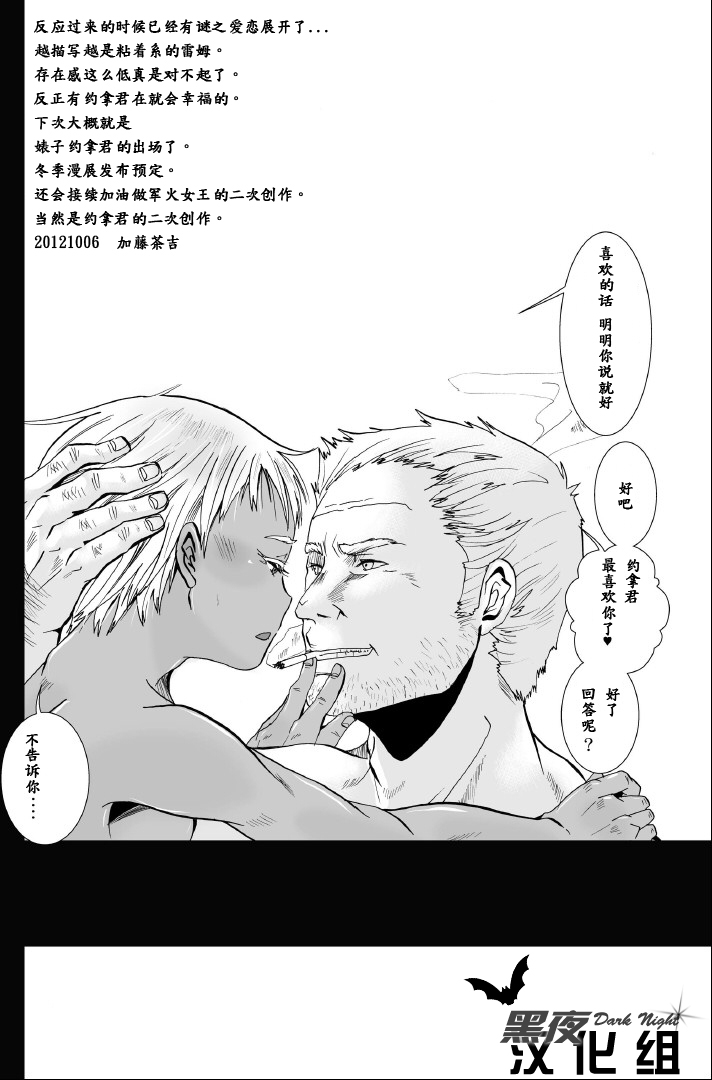 (ショタスクラッチ18) [アトリエDr.HEAD'S (加藤茶吉)] 愛玩兵器 (ヨルムンガンド) [中国翻訳]