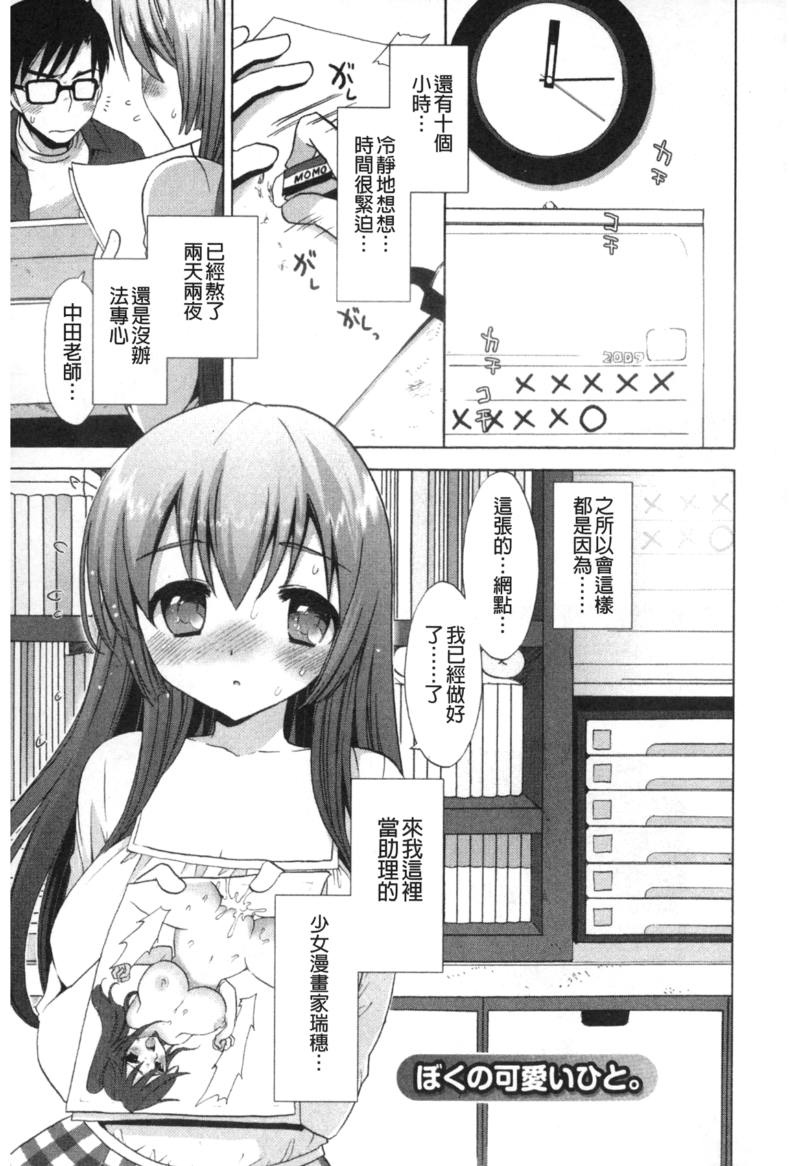 [もずや紫] いちゃらぶっ！ [中国翻訳]