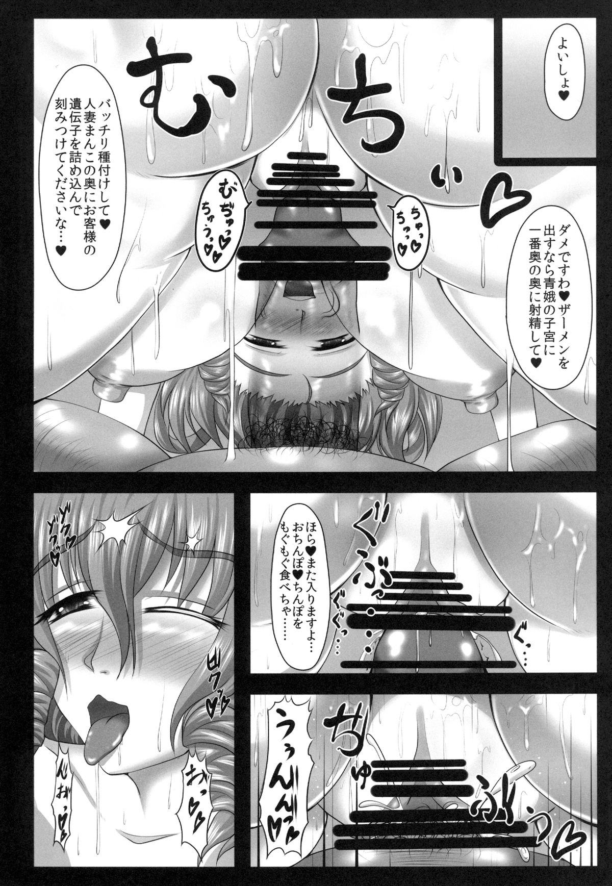 [護送車 (あーちえねみー)] 高級人妻種付けソープ嬢青娥娘々(34) (東方Project) [DL版]