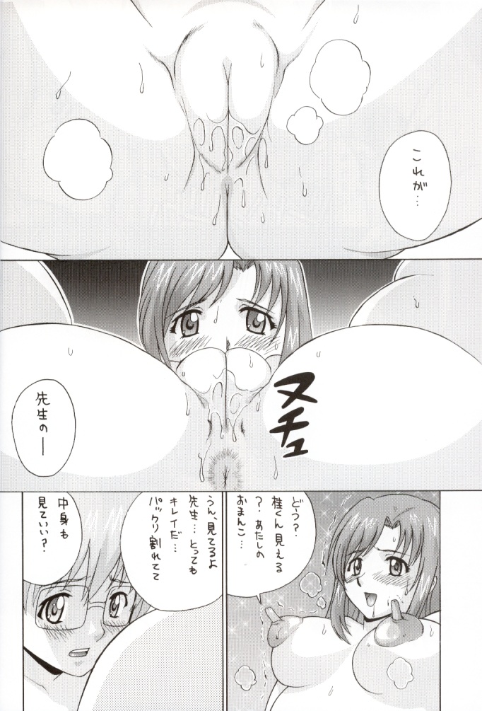 (C62) [Abbey Load (RYO)] EROTIC TEACHER (おねがい☆ティーチャー)