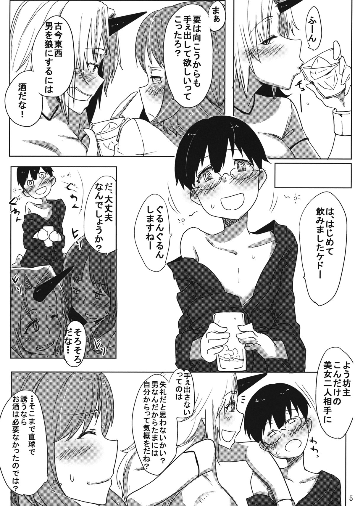 (例大祭12) [チーズたこ焼き (ばくや)] さらに酔っぱらいくさん (東方Project)