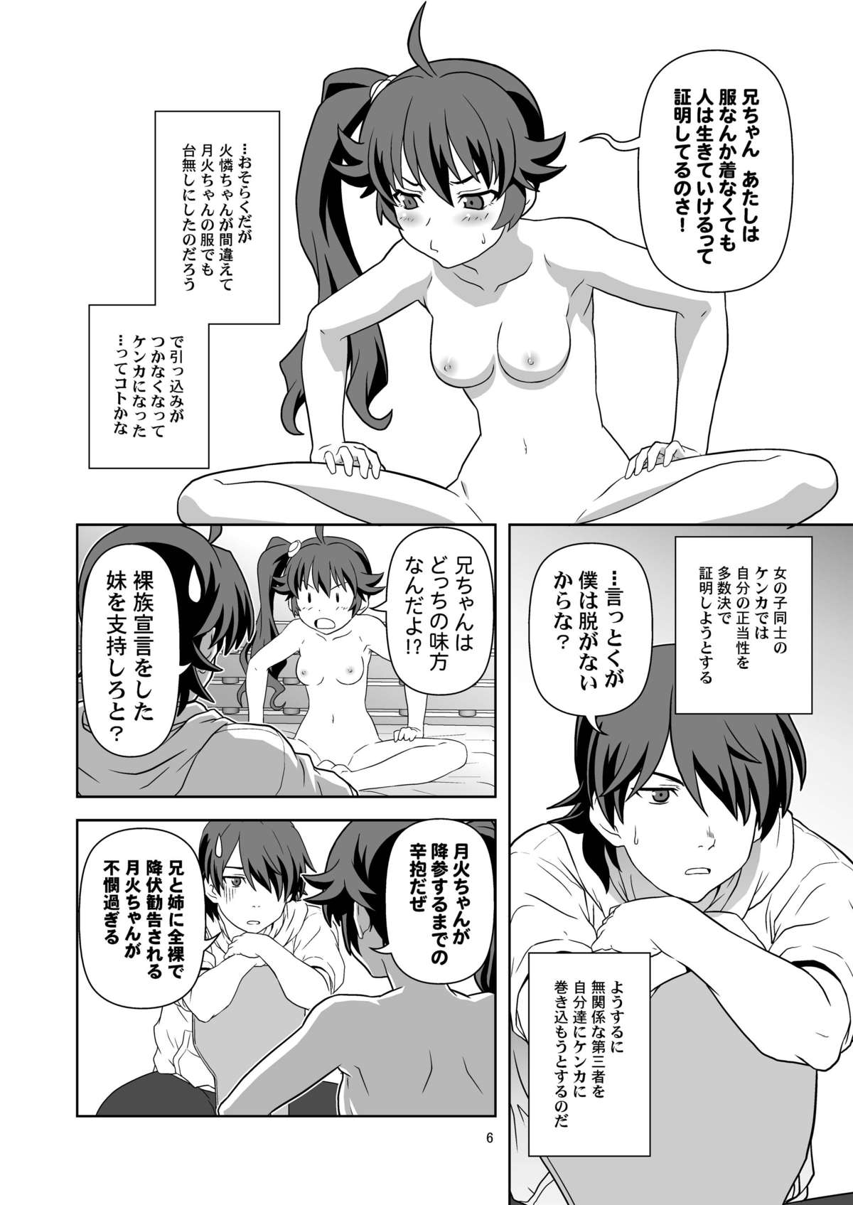 [サークルくれじっと (あきかん)] もう惚れてる (化物語) [DL版]