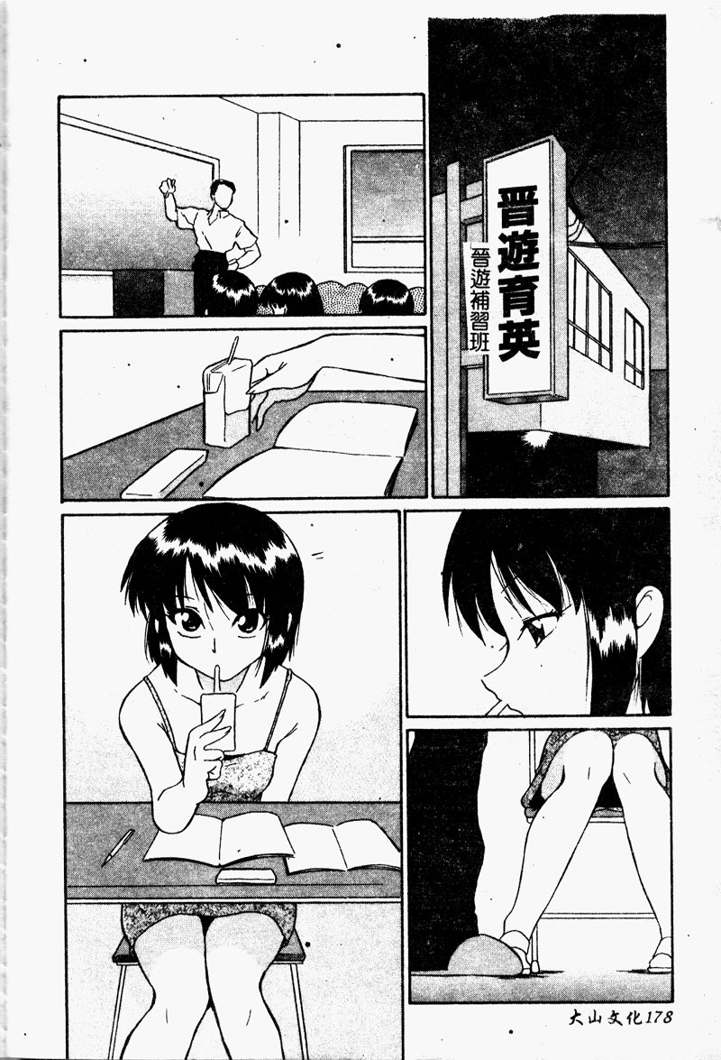 [どざむら] ちきゅうのひみつ [中国翻訳]