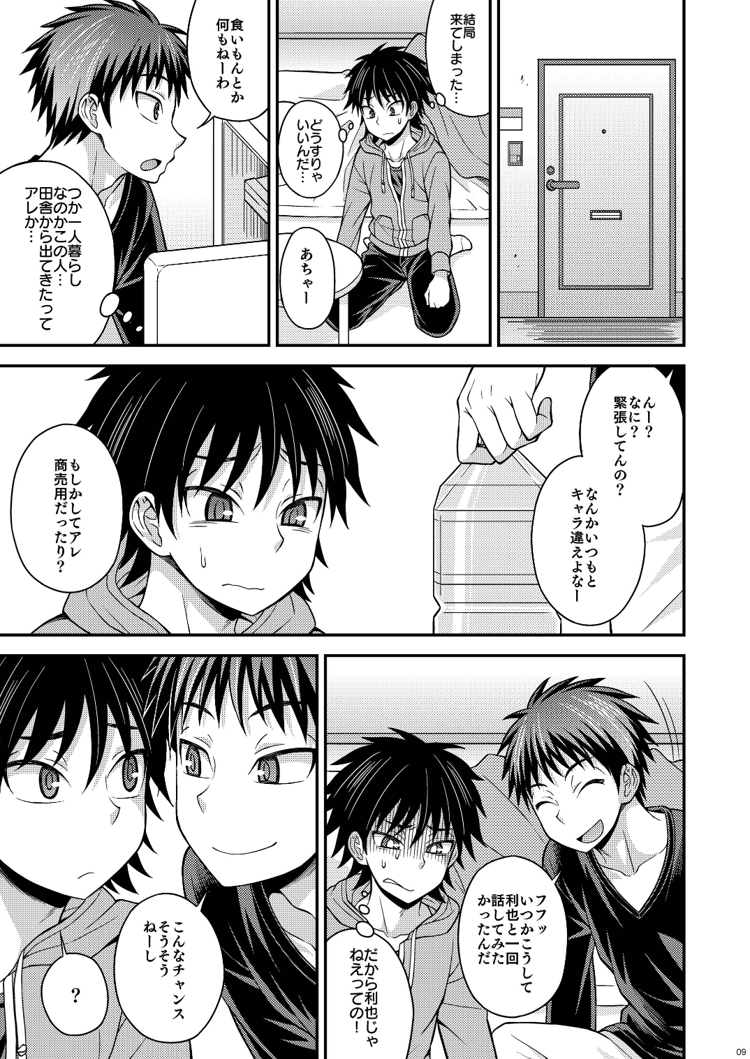 [脱力研究会 (神林タカキ)] Switch [DL版]
