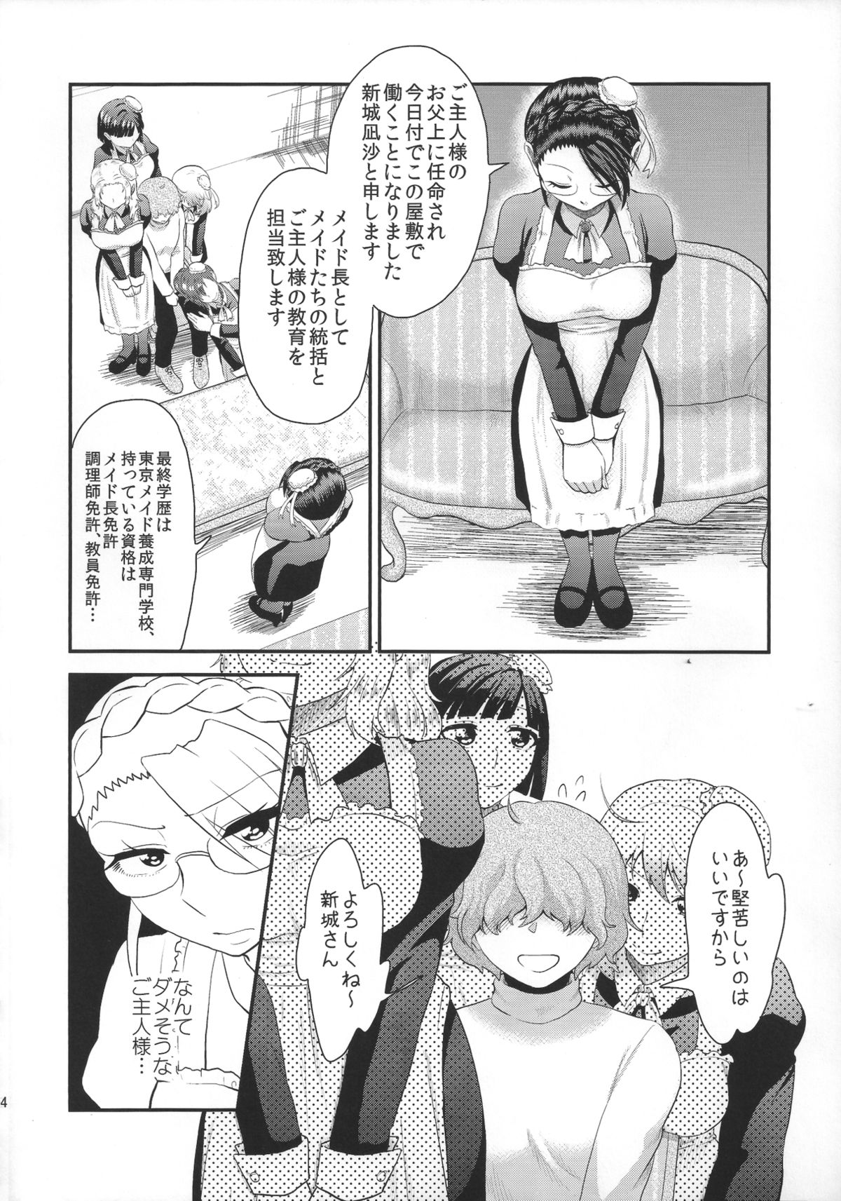(ふたけっと11) [へろへろHospital (へろへろTom、伊佐木)] Maid Me!