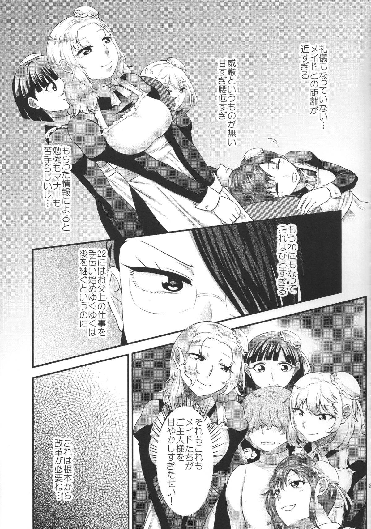 (ふたけっと11) [へろへろHospital (へろへろTom、伊佐木)] Maid Me!