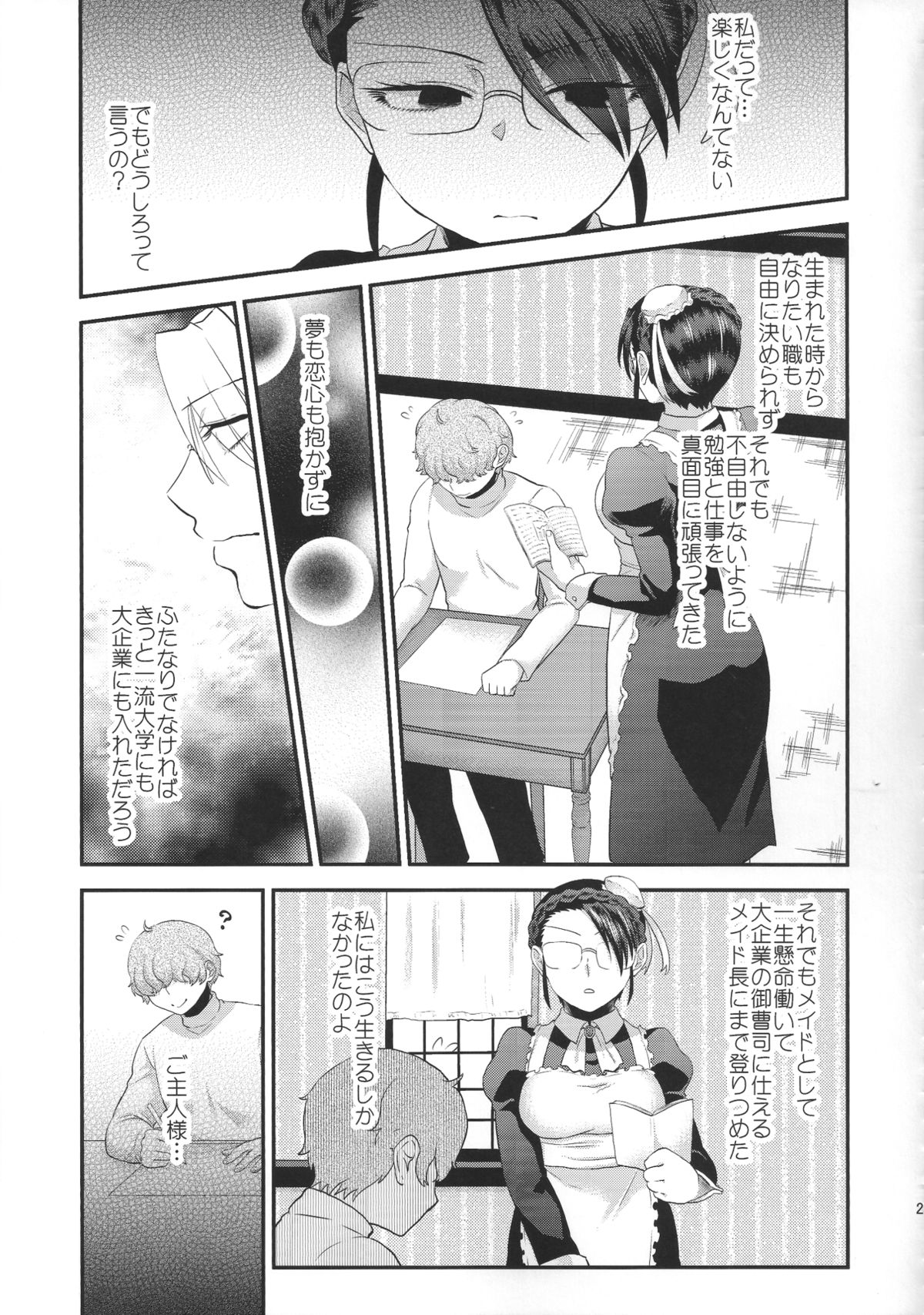 (ふたけっと11) [へろへろHospital (へろへろTom、伊佐木)] Maid Me!