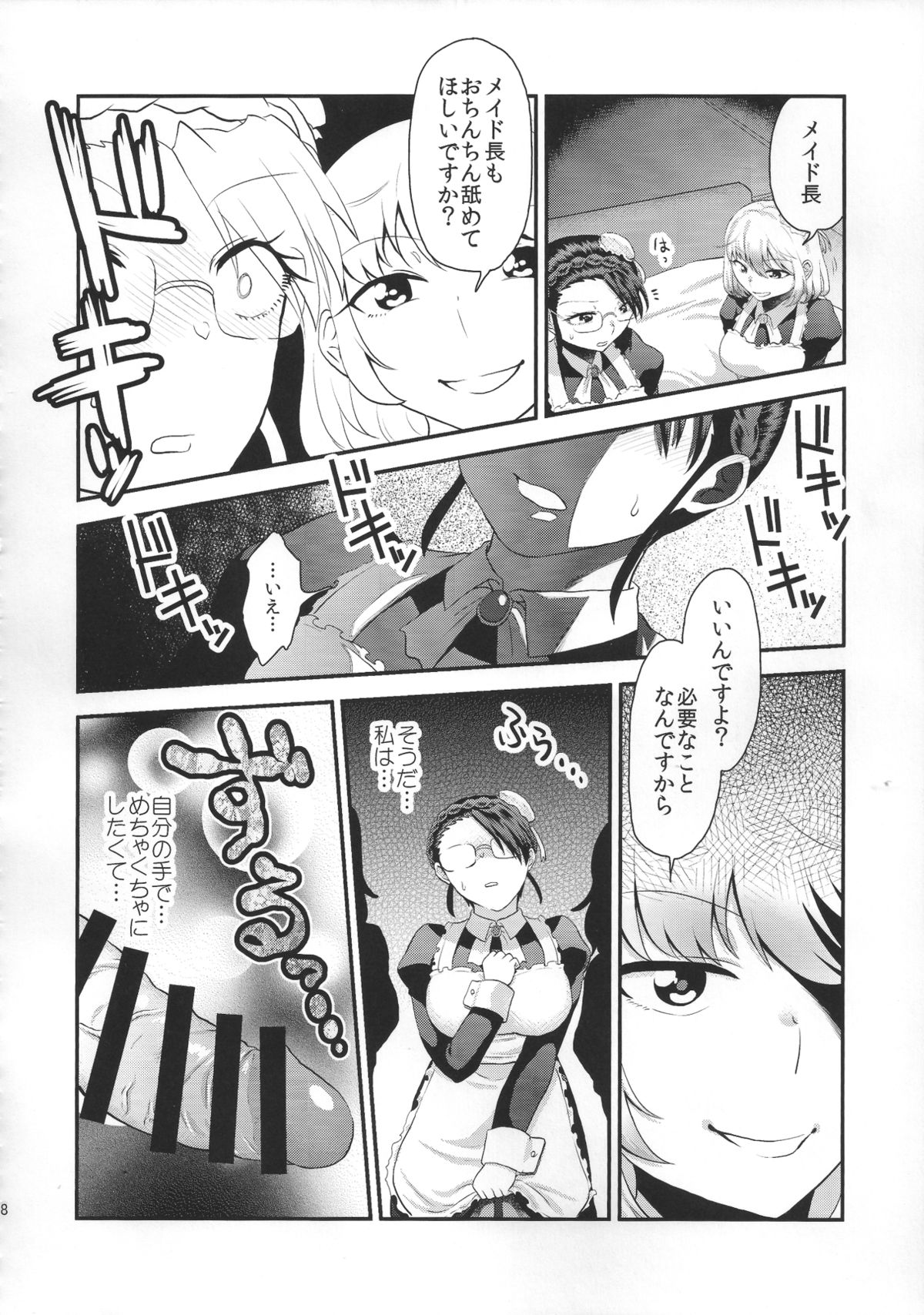 (ふたけっと11) [へろへろHospital (へろへろTom、伊佐木)] Maid Me!