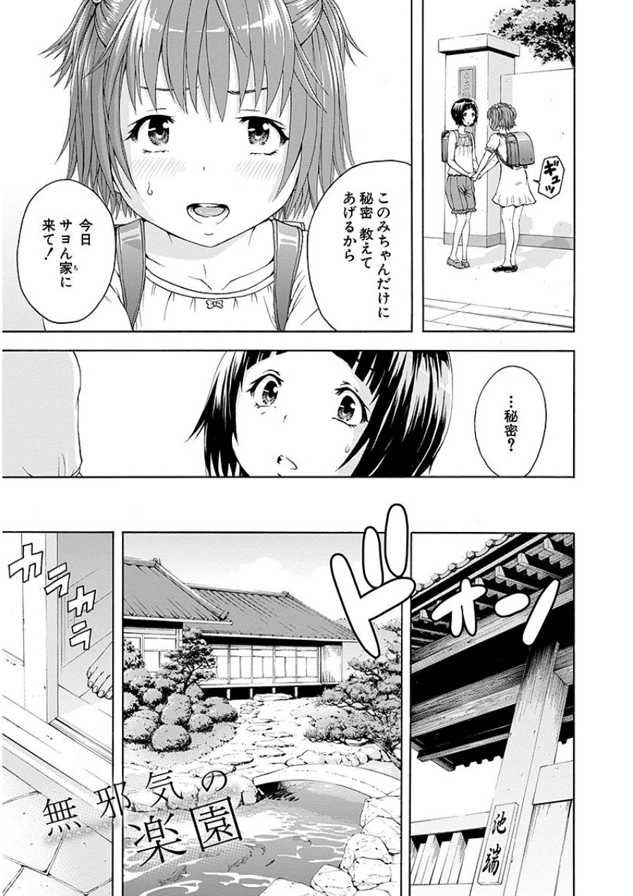 [雨蘭]无邪気の楽园 07