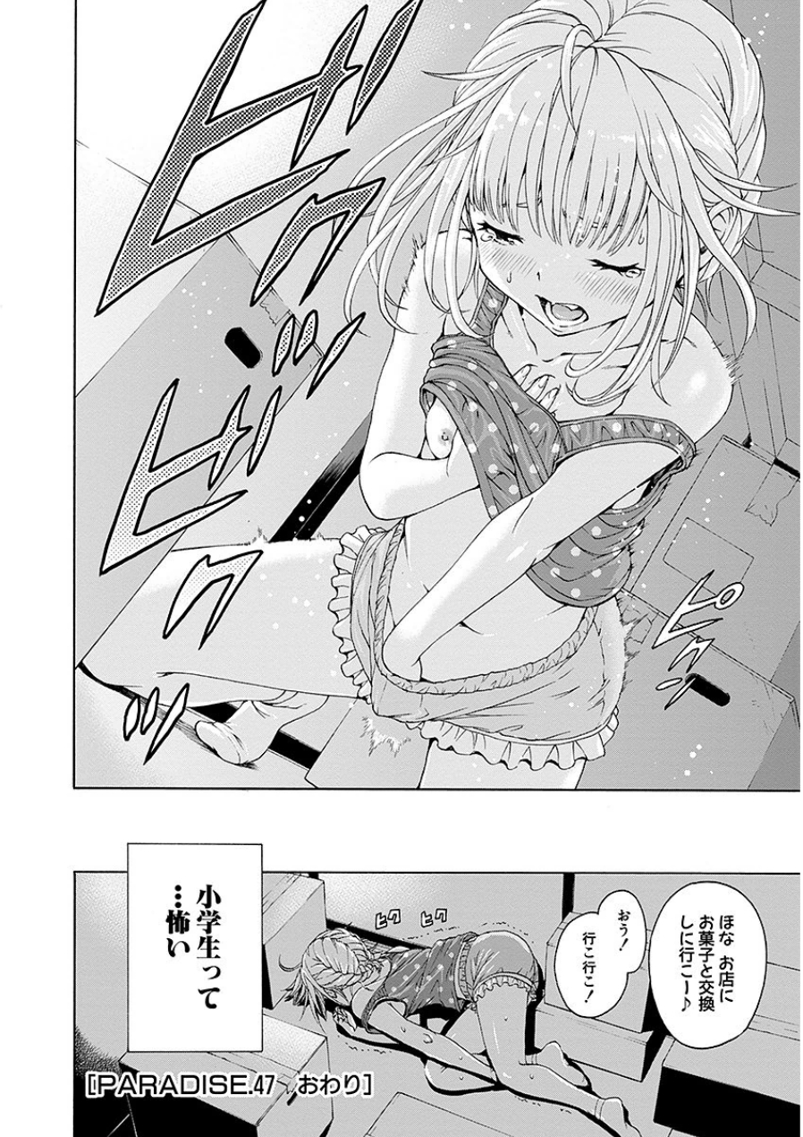 [雨蘭]无邪気の楽园 07