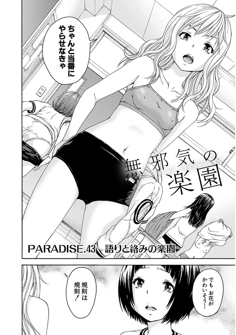 [雨蘭]无邪気の楽园 07