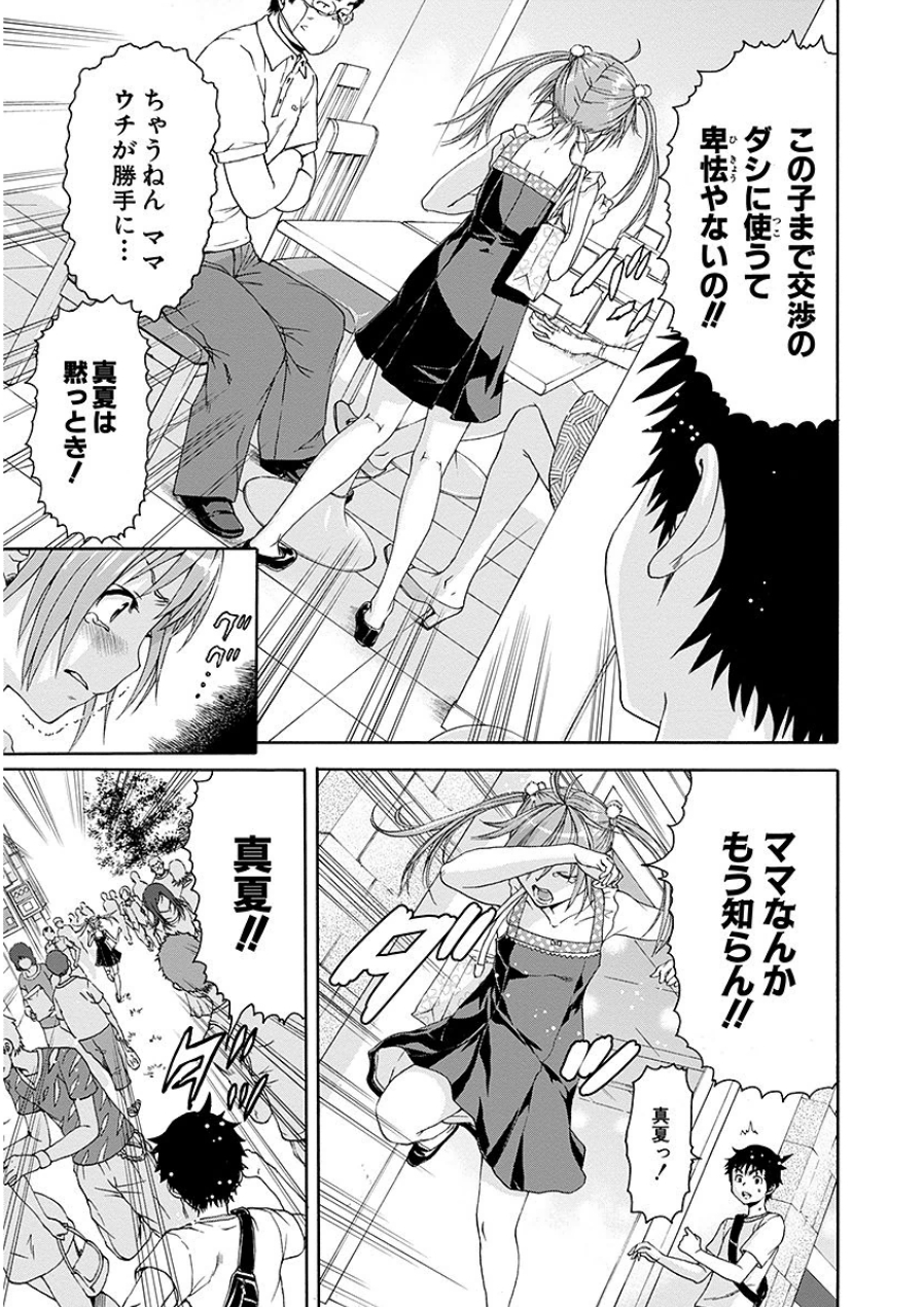 [雨蘭]无邪気の楽园 07