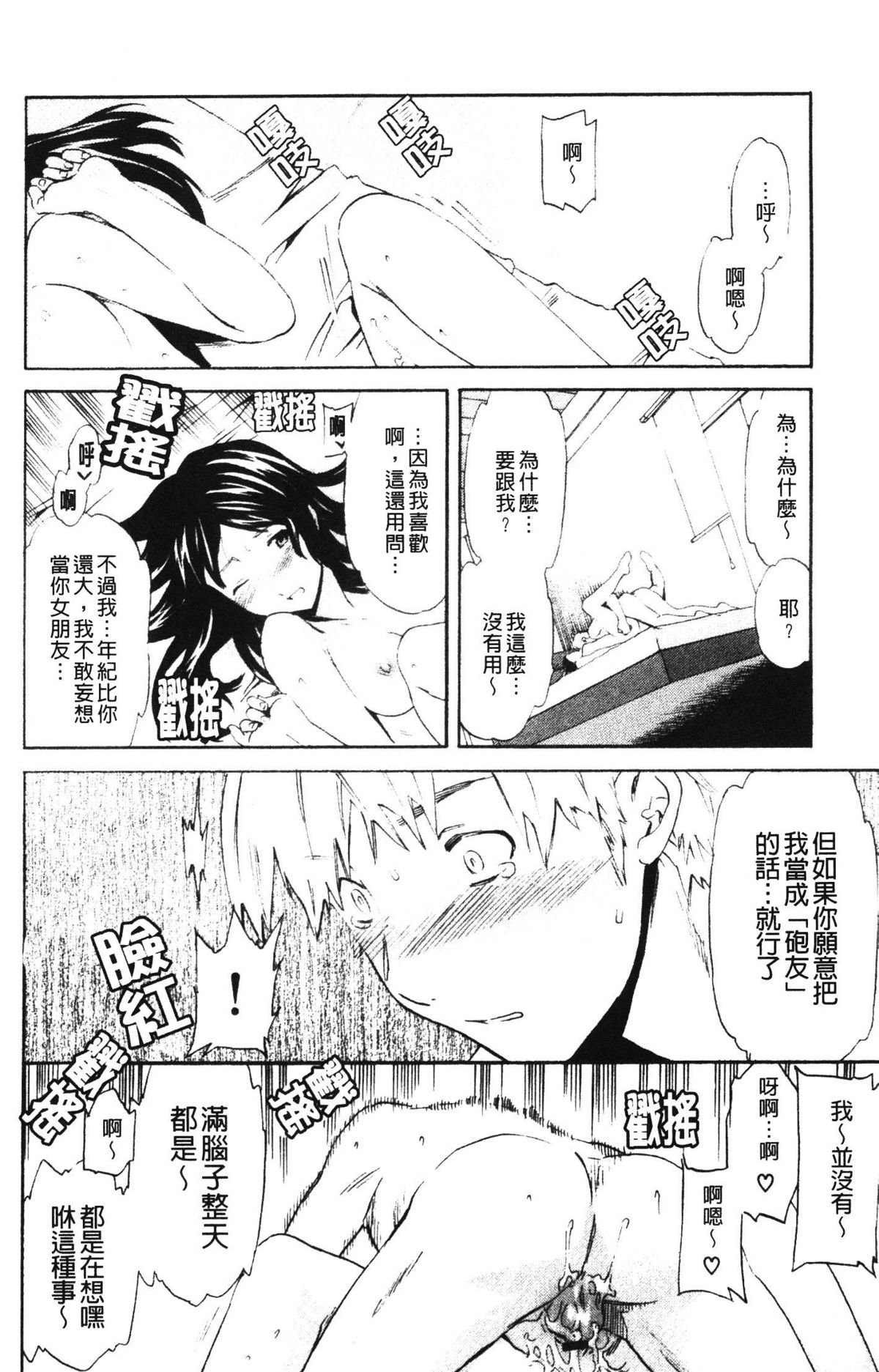 [Cuvie] 欲しがりっ! [中国翻訳]