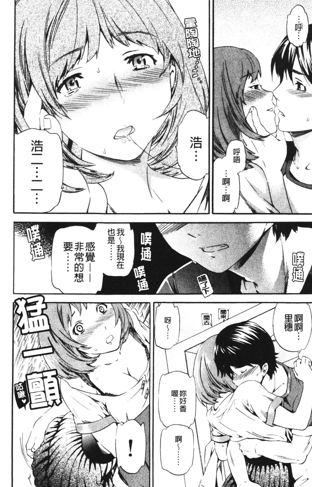 [Cuvie] 欲しがりっ! [中国翻訳]