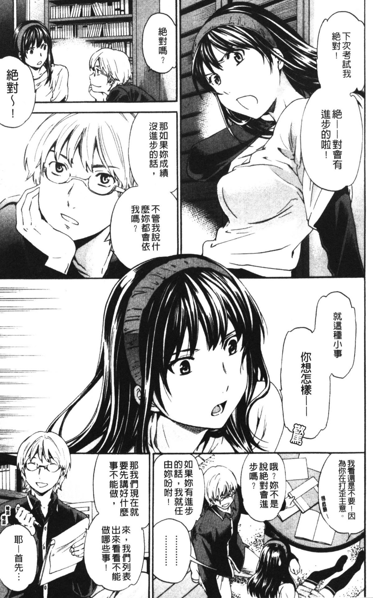 [Cuvie] 欲しがりっ! [中国翻訳]