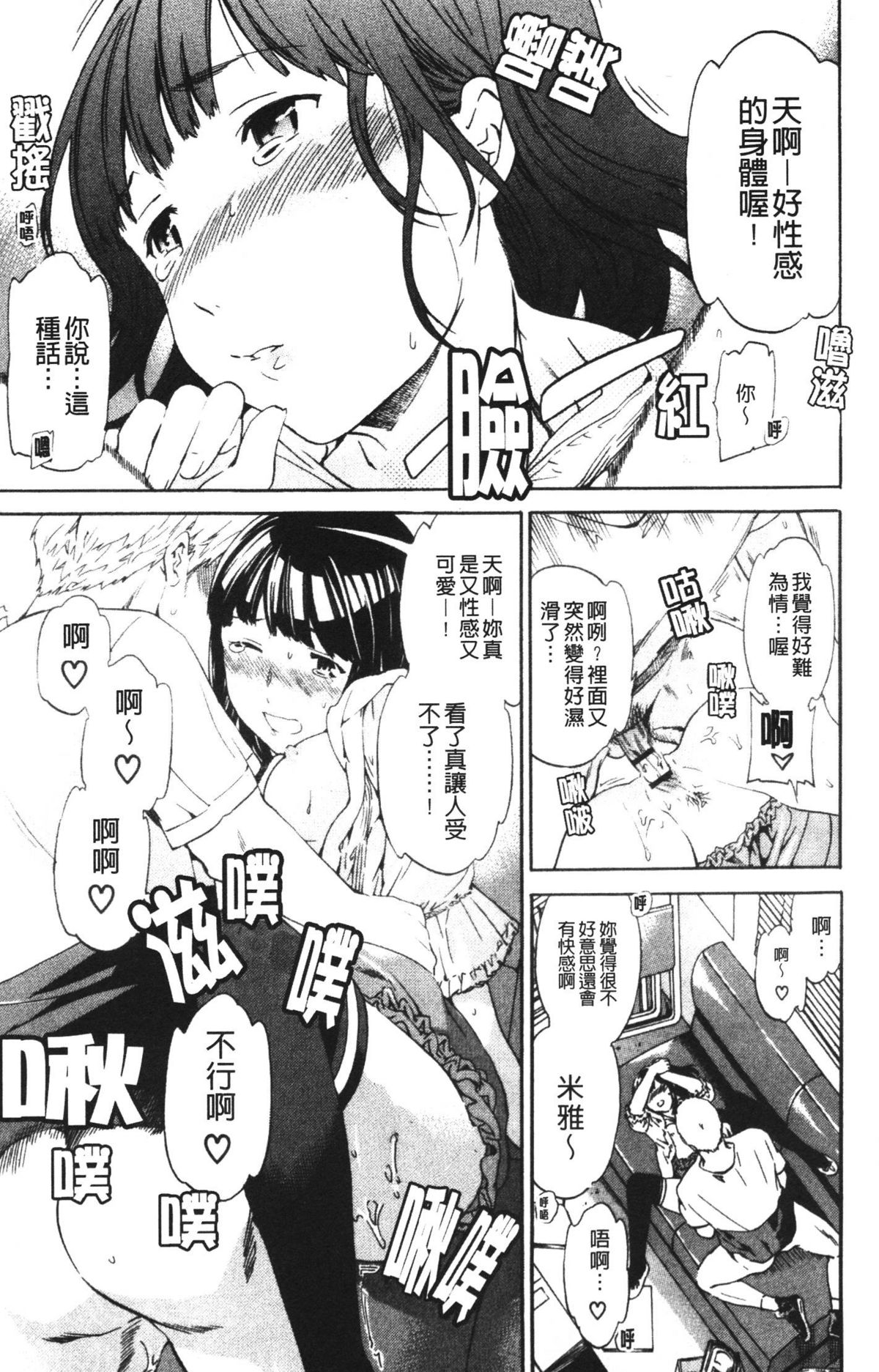 [Cuvie] 欲しがりっ! [中国翻訳]