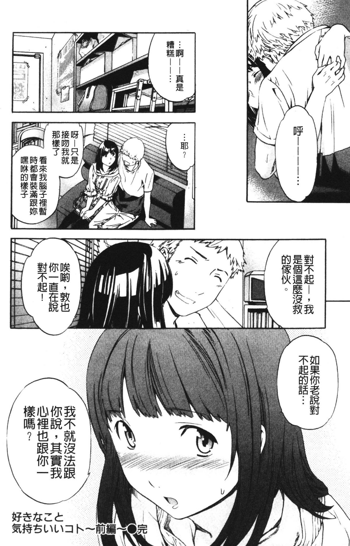 [Cuvie] 欲しがりっ! [中国翻訳]