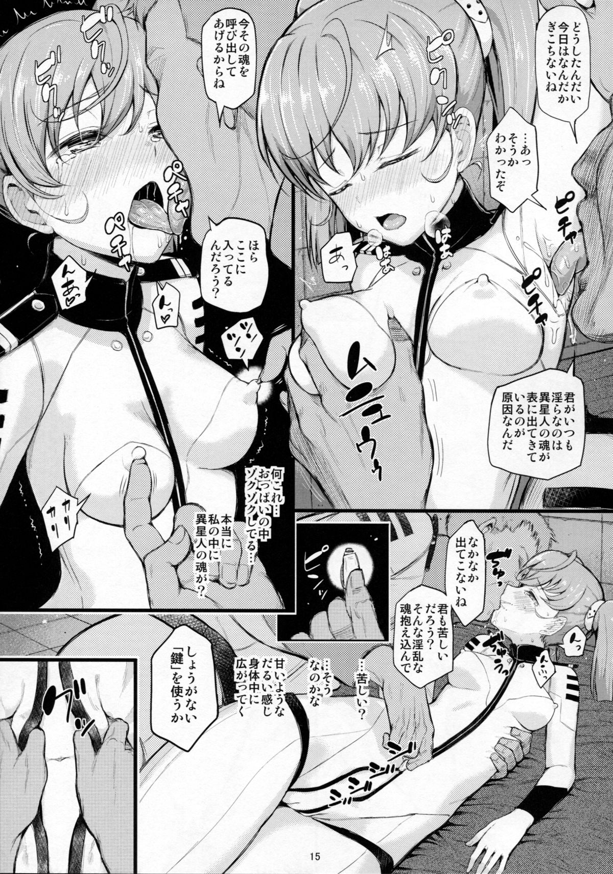 (C86) [塩屋虻通信 (シオロク)] ギ性 (宇宙戦艦ヤマト2199)