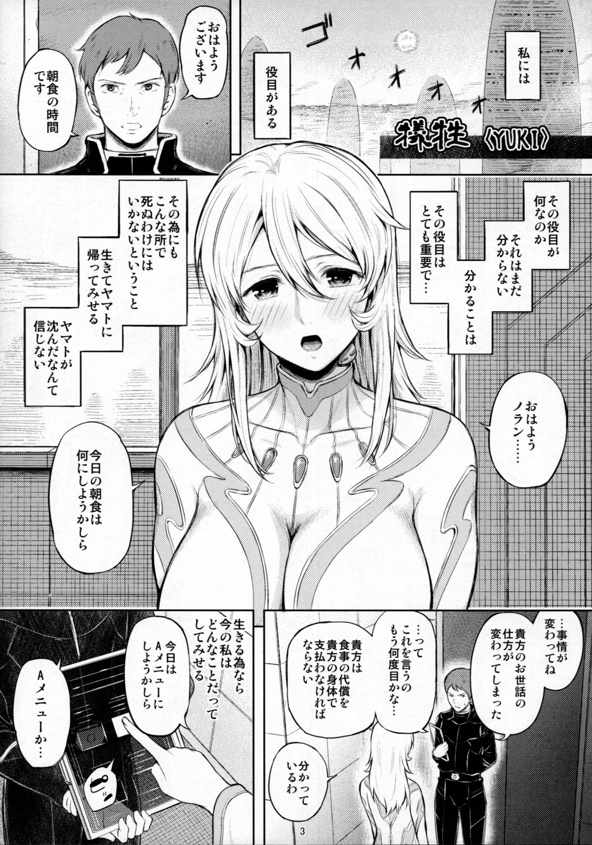 (C86) [塩屋虻通信 (シオロク)] ギ性 (宇宙戦艦ヤマト2199)