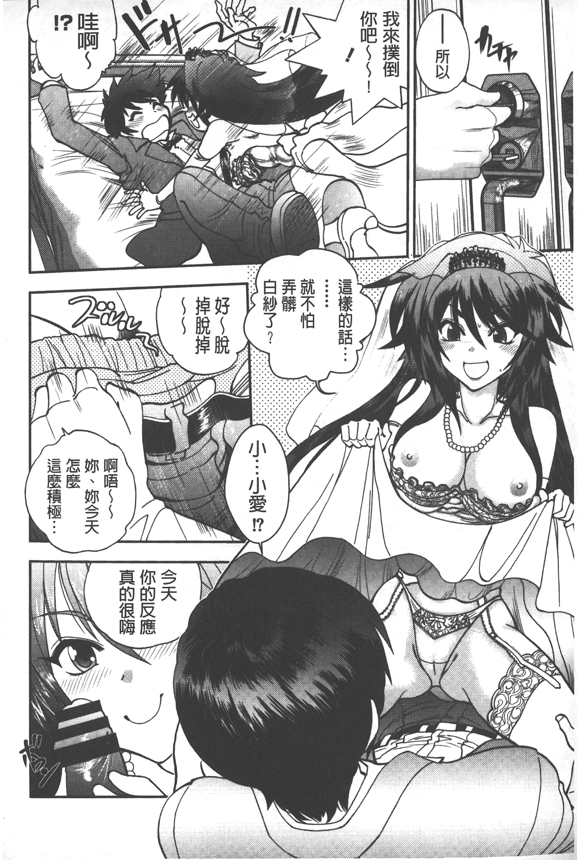 [やがみだい] 辻堂さんのバージンロード Adult Edition [中国翻訳]