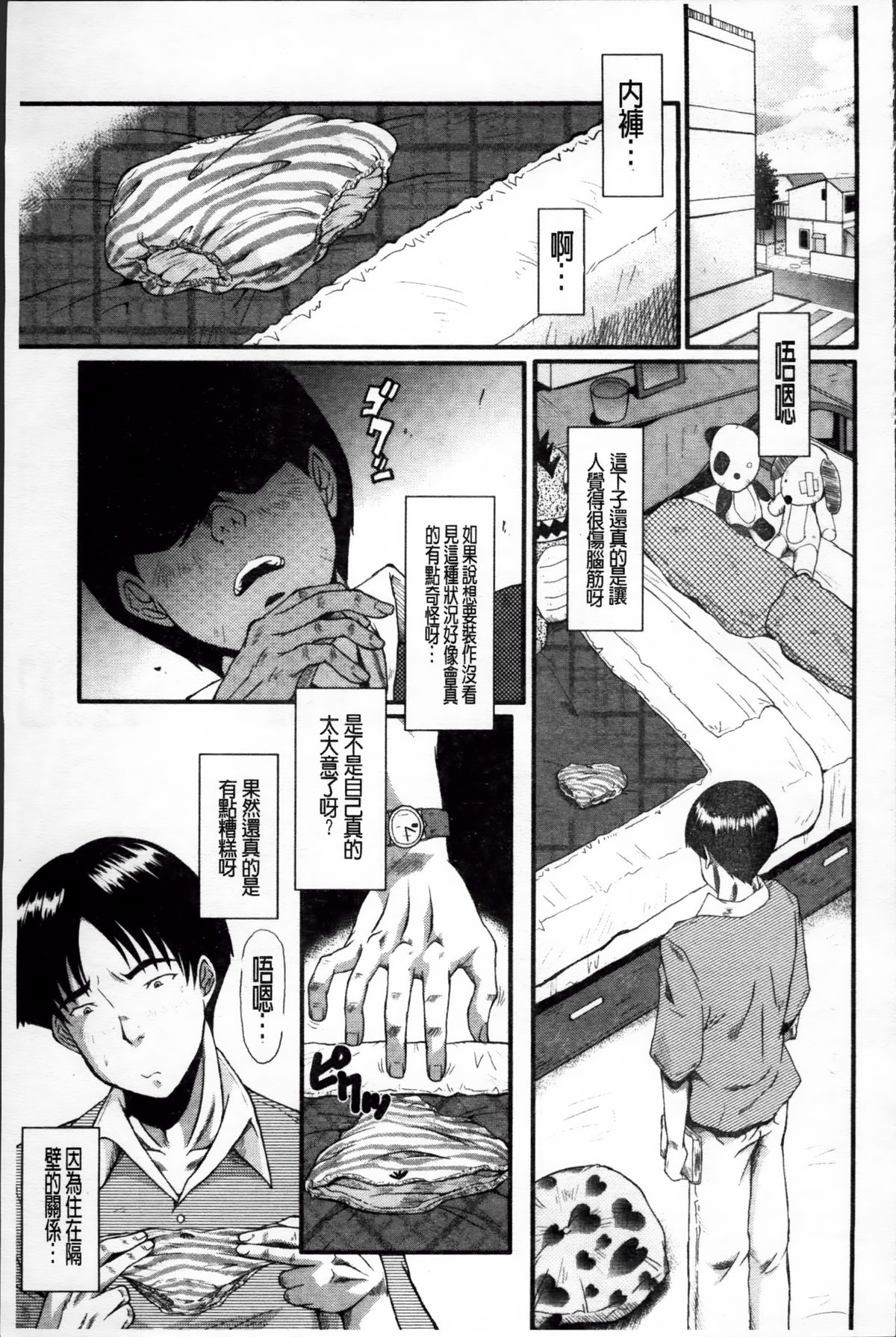 [SINK] 母娘あくめ [中国翻訳]